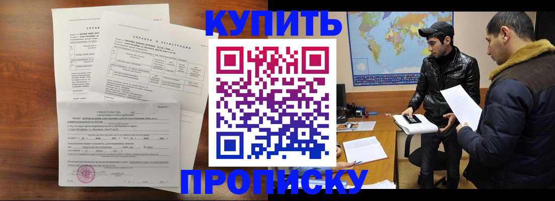 прописка для школы в Новочеркасске
