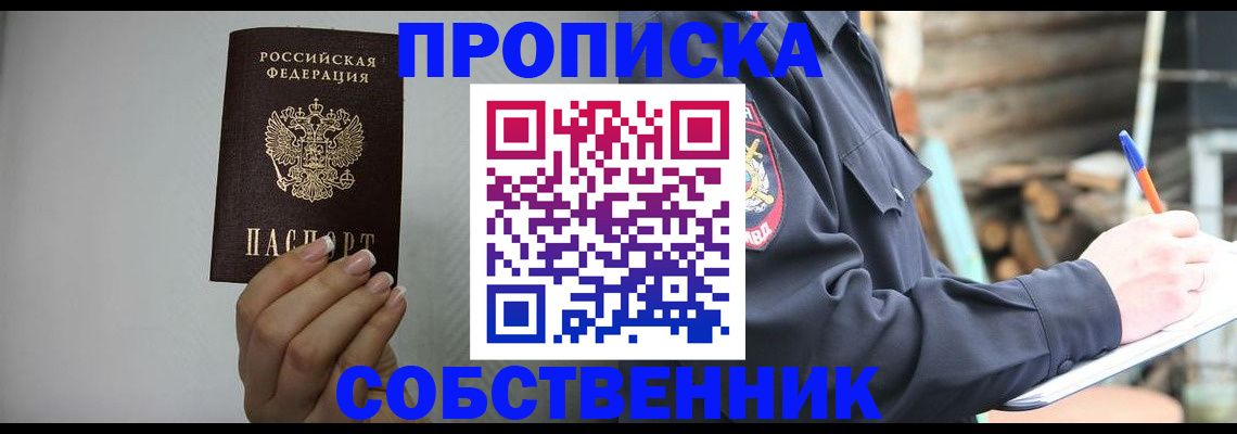 временная регистрация надежно в Новочеркасске